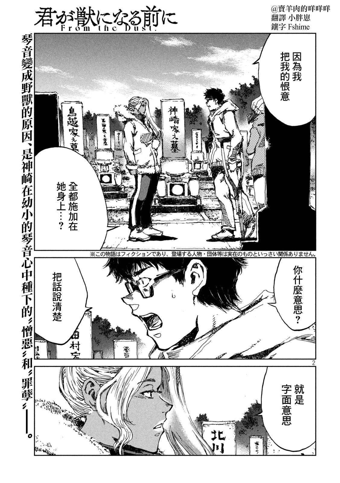 《在你成为野兽之前》漫画最新章节第60话免费下拉式在线观看章节第【2】张图片