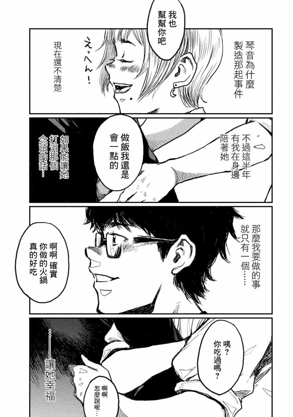 《在你成为野兽之前》漫画最新章节第8话免费下拉式在线观看章节第【17】张图片