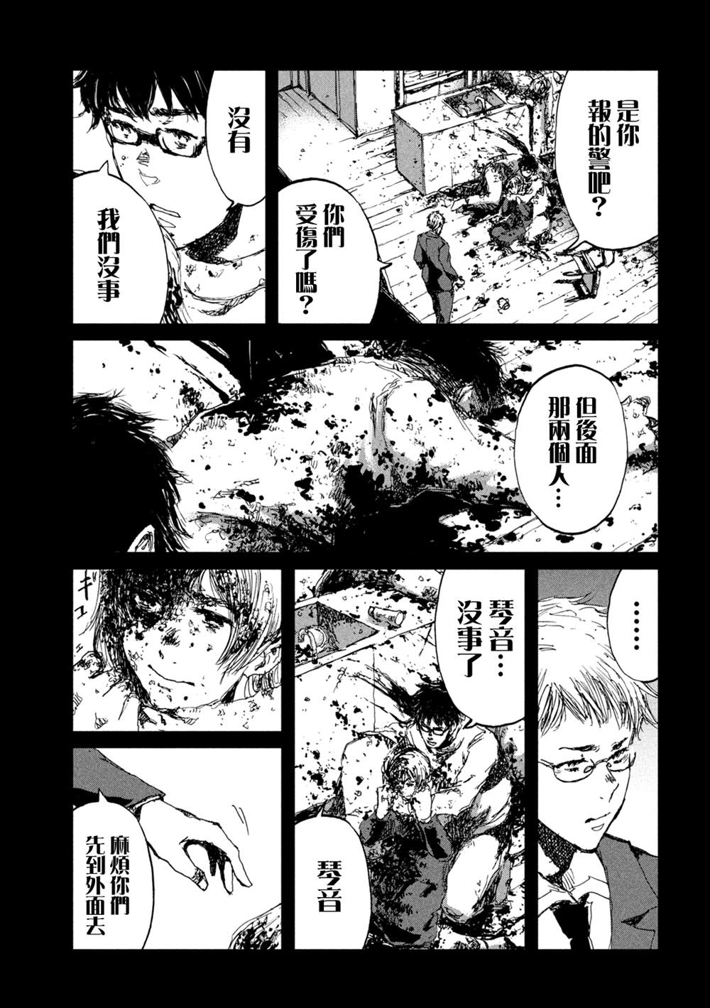 《在你成为野兽之前》漫画最新章节第44话免费下拉式在线观看章节第【11】张图片