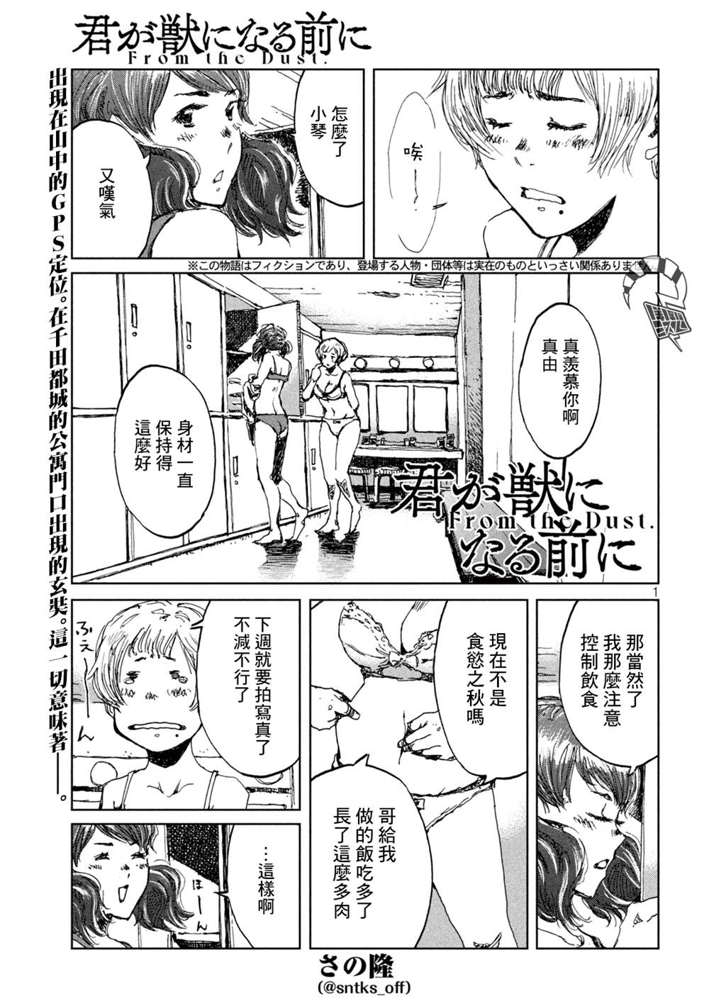 《在你成为野兽之前》漫画最新章节第16话免费下拉式在线观看章节第【1】张图片