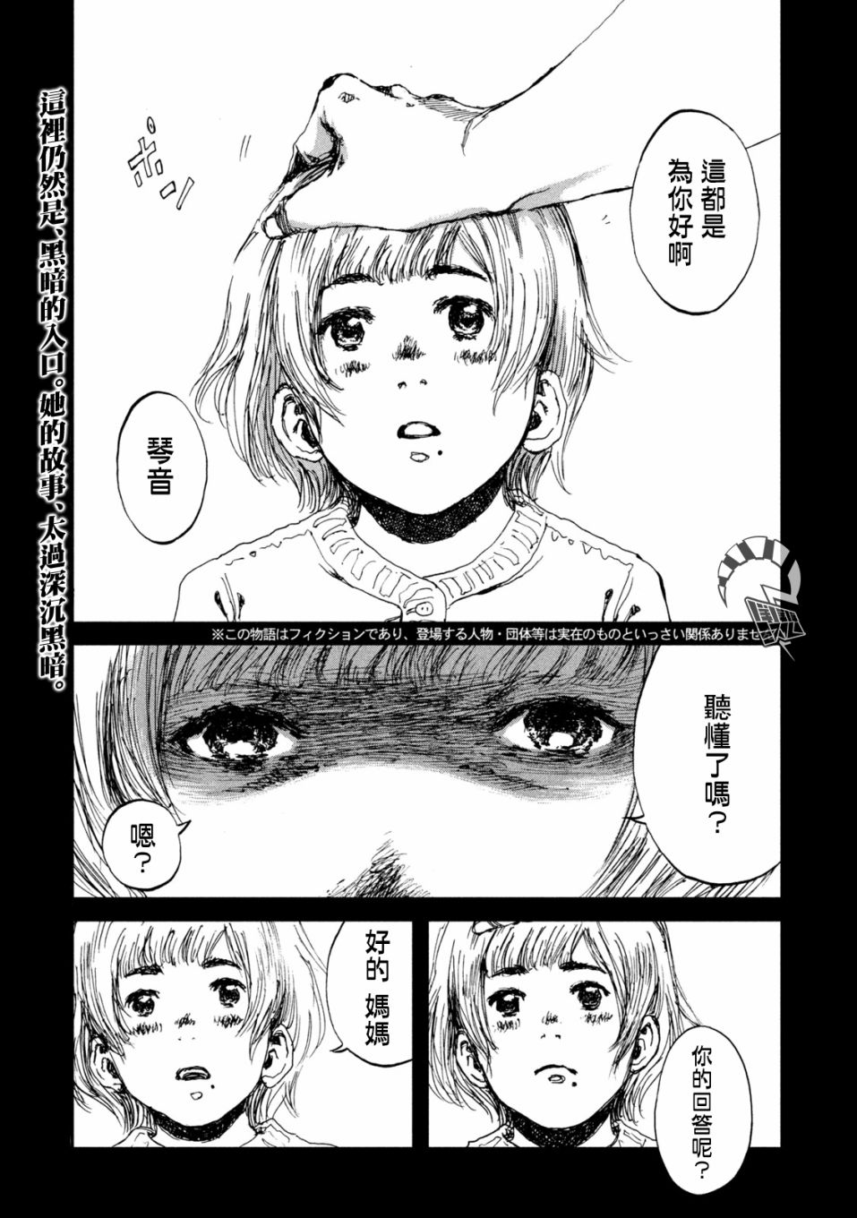 《在你成为野兽之前》漫画最新章节第26话免费下拉式在线观看章节第【2】张图片