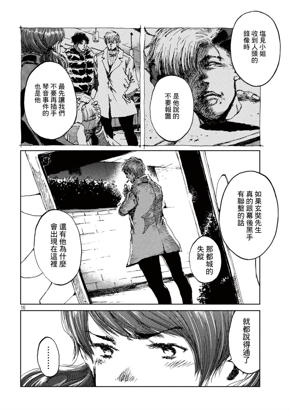 《在你成为野兽之前》漫画最新章节第16话免费下拉式在线观看章节第【16】张图片