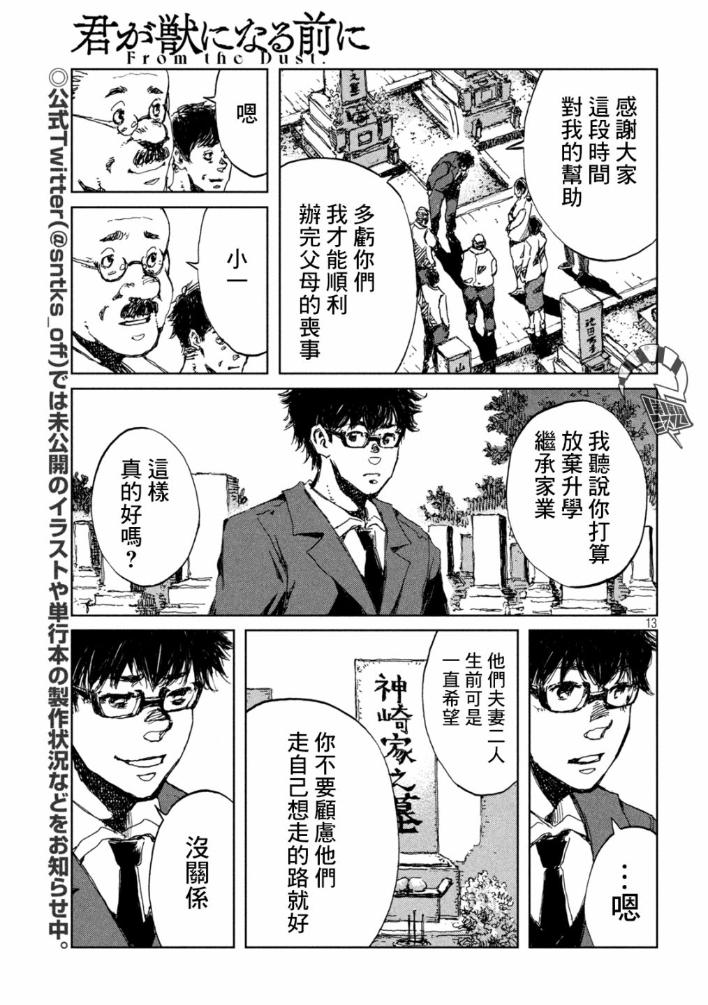 《在你成为野兽之前》漫画最新章节第35话免费下拉式在线观看章节第【13】张图片