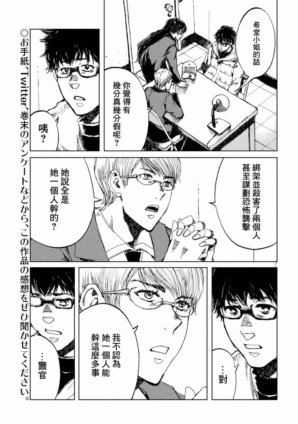 《在你成为野兽之前》漫画最新章节第29话免费下拉式在线观看章节第【7】张图片