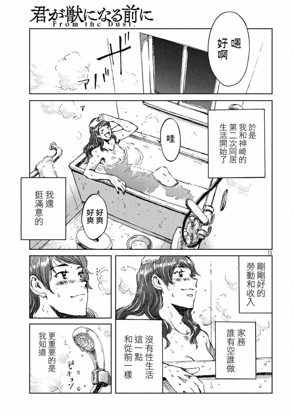 《在你成为野兽之前》漫画最新章节第30话免费下拉式在线观看章节第【13】张图片