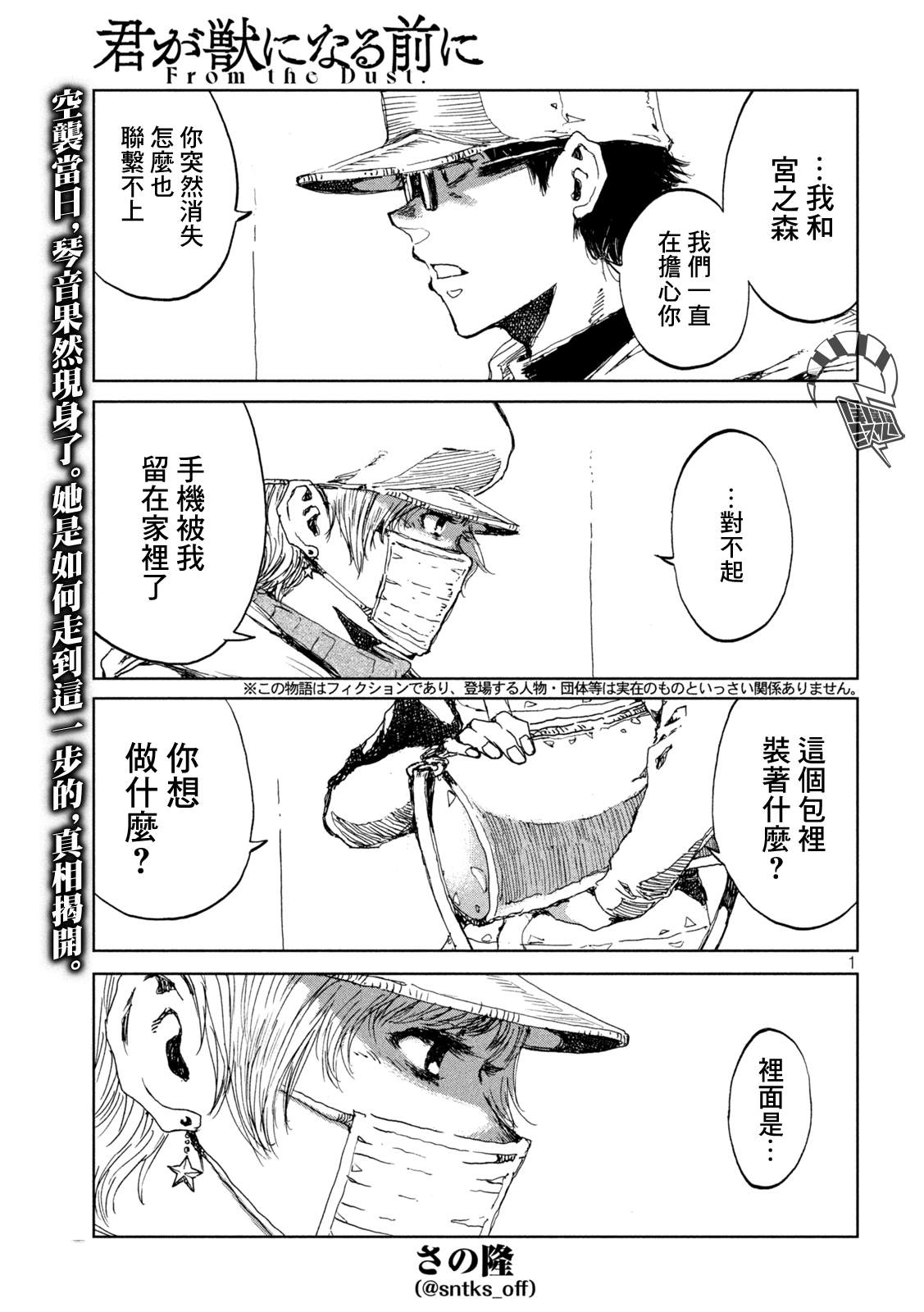 《在你成为野兽之前》漫画最新章节第27话免费下拉式在线观看章节第【1】张图片