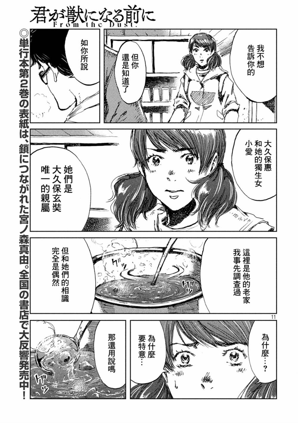 《在你成为野兽之前》漫画最新章节第31话免费下拉式在线观看章节第【12】张图片