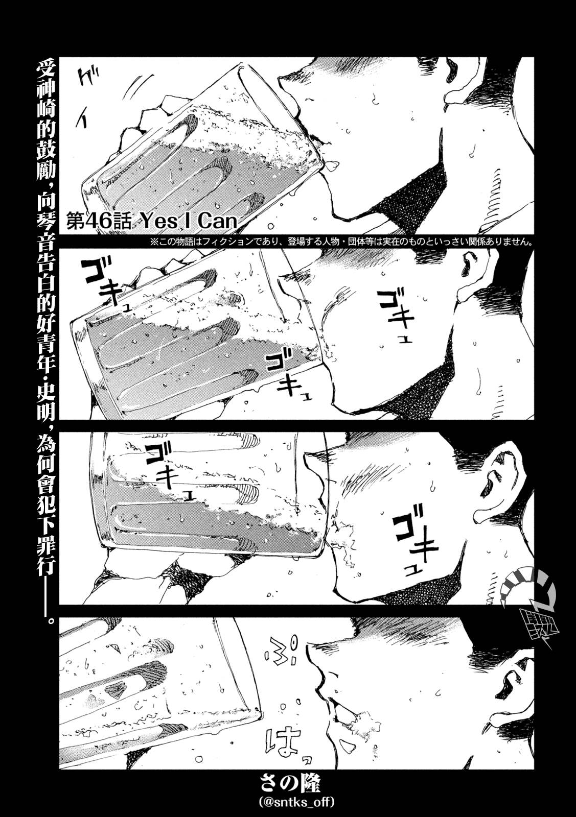 《在你成为野兽之前》漫画最新章节第46话免费下拉式在线观看章节第【1】张图片