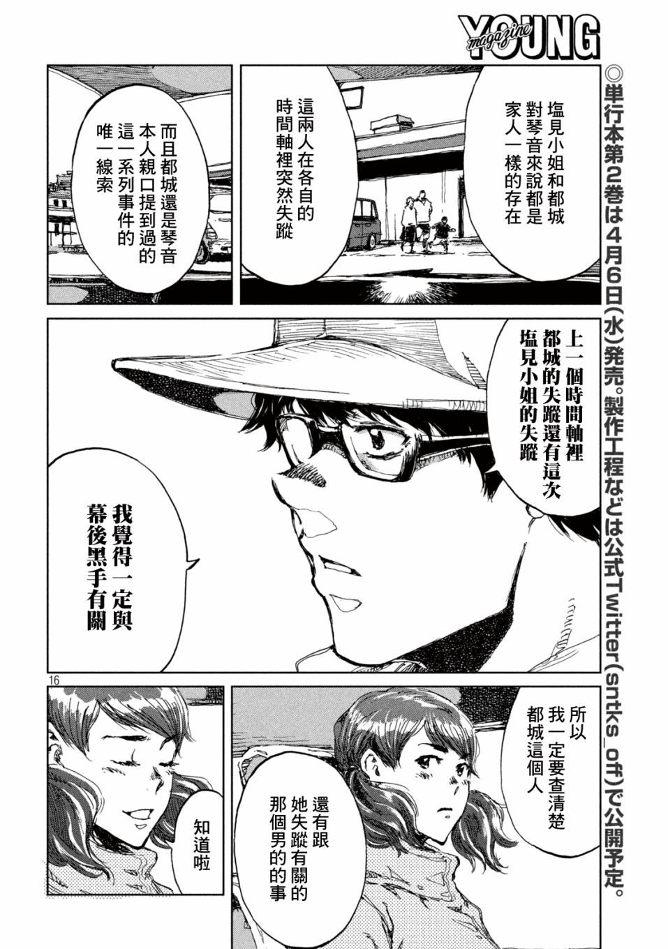 《在你成为野兽之前》漫画最新章节第14话免费下拉式在线观看章节第【16】张图片