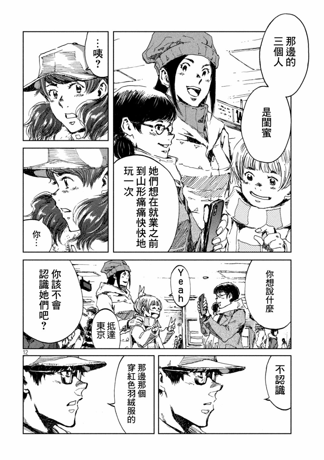 《在你成为野兽之前》漫画最新章节第25话免费下拉式在线观看章节第【12】张图片