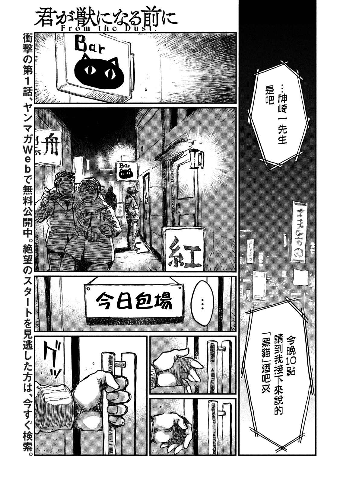 《在你成为野兽之前》漫画最新章节第3话免费下拉式在线观看章节第【11】张图片