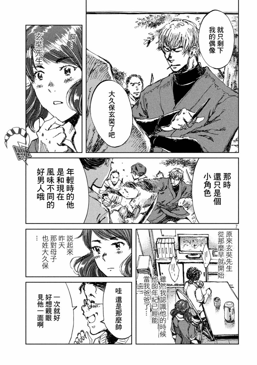 《在你成为野兽之前》漫画最新章节第31话免费下拉式在线观看章节第【8】张图片