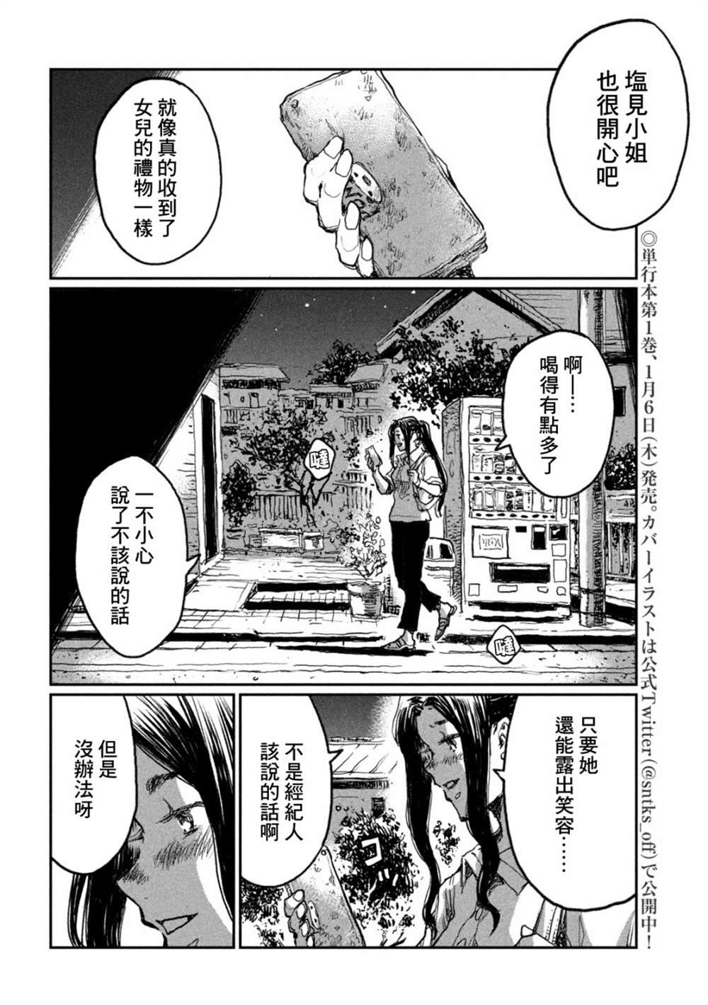 《在你成为野兽之前》漫画最新章节第10话免费下拉式在线观看章节第【12】张图片