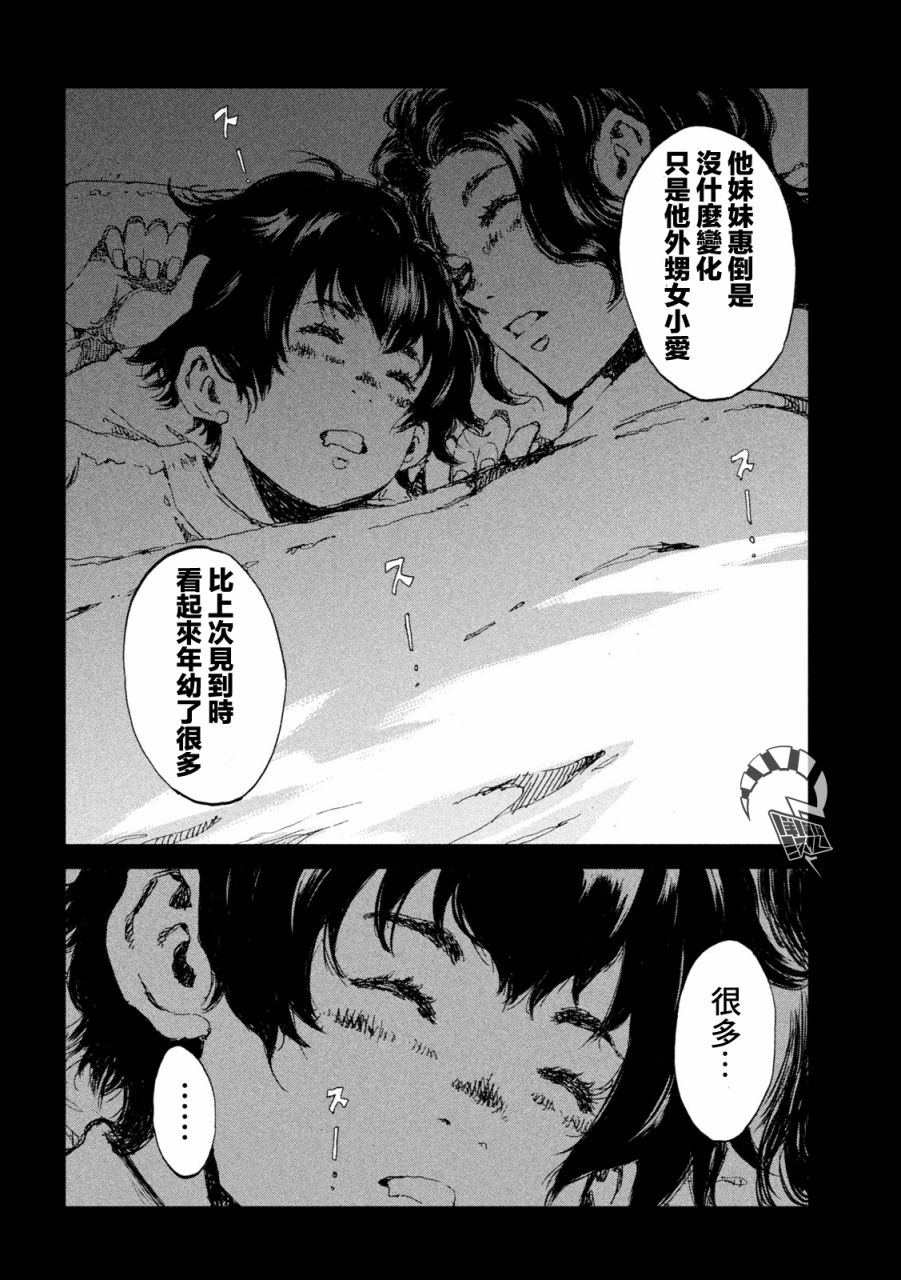 《在你成为野兽之前》漫画最新章节第40话免费下拉式在线观看章节第【12】张图片