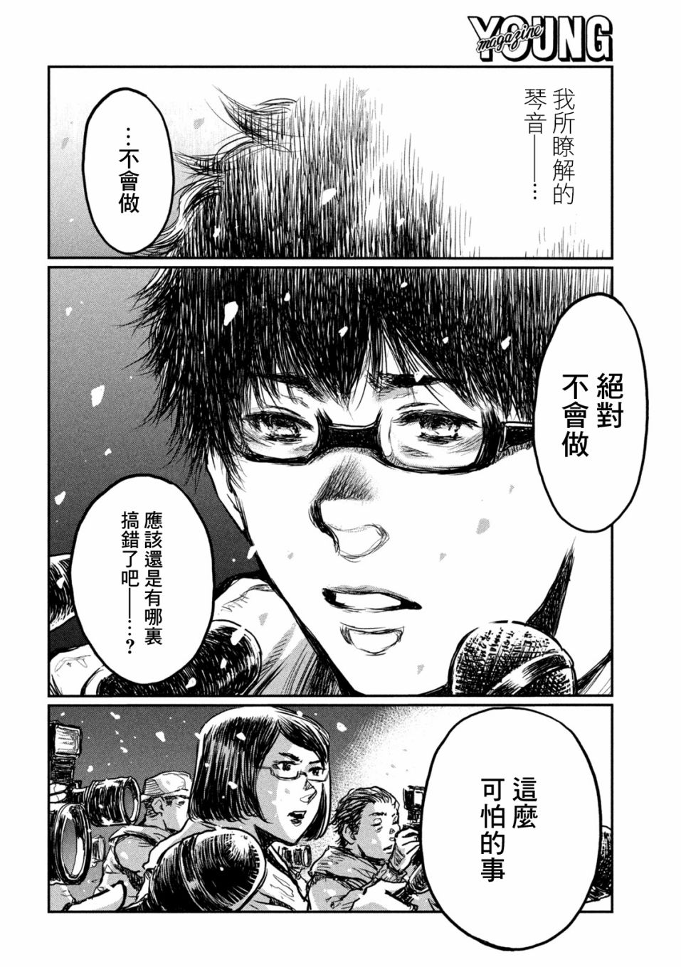 《在你成为野兽之前》漫画最新章节第2话免费下拉式在线观看章节第【24】张图片