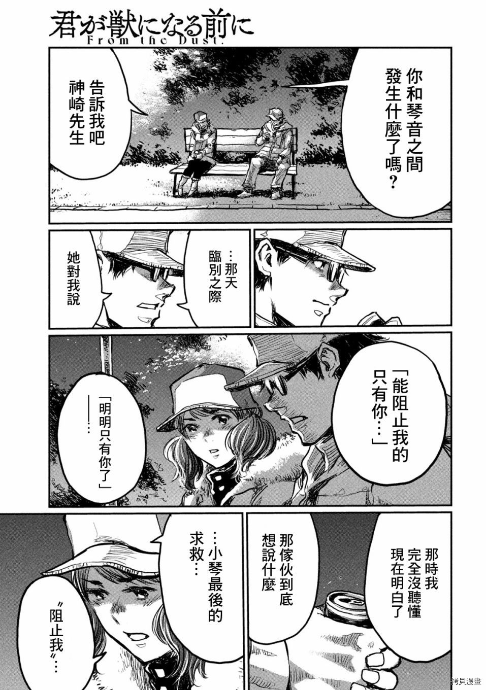 《在你成为野兽之前》漫画最新章节第5话免费下拉式在线观看章节第【16】张图片