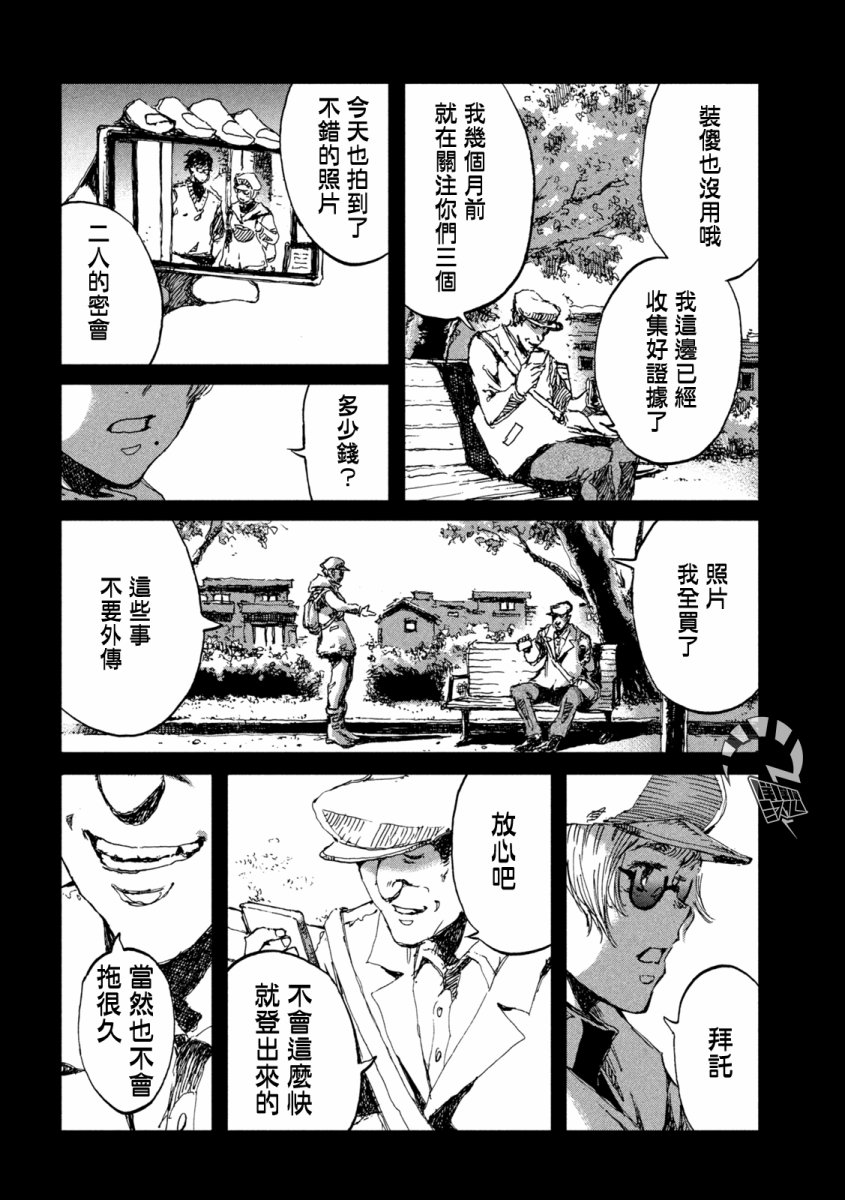 《在你成为野兽之前》漫画最新章节第50话免费下拉式在线观看章节第【14】张图片