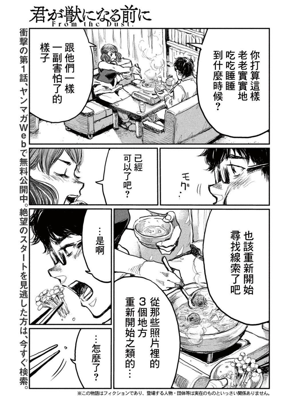 《在你成为野兽之前》漫画最新章节第6话免费下拉式在线观看章节第【5】张图片