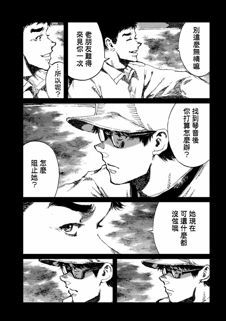 《在你成为野兽之前》漫画最新章节第51话免费下拉式在线观看章节第【5】张图片