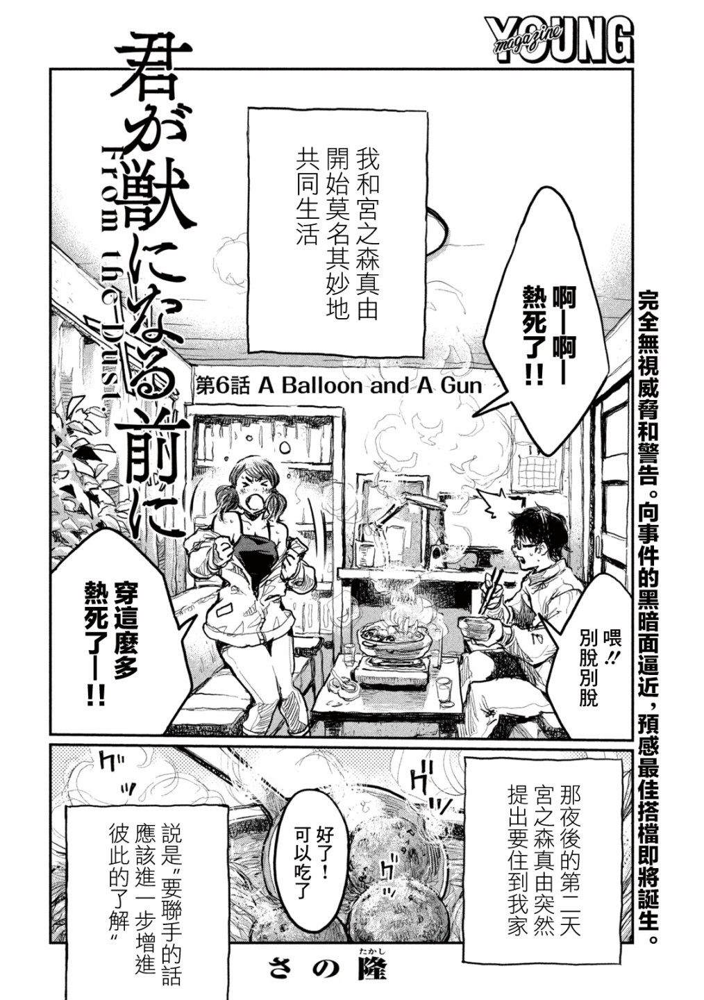 《在你成为野兽之前》漫画最新章节第6话免费下拉式在线观看章节第【2】张图片