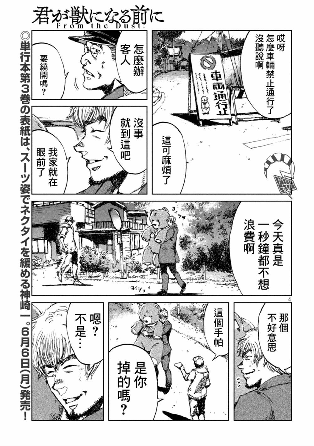 《在你成为野兽之前》漫画最新章节第32话免费下拉式在线观看章节第【4】张图片