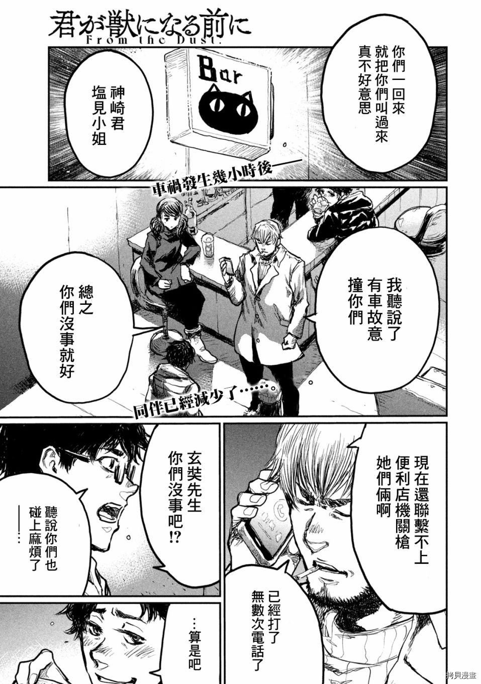 《在你成为野兽之前》漫画最新章节第5话免费下拉式在线观看章节第【2】张图片