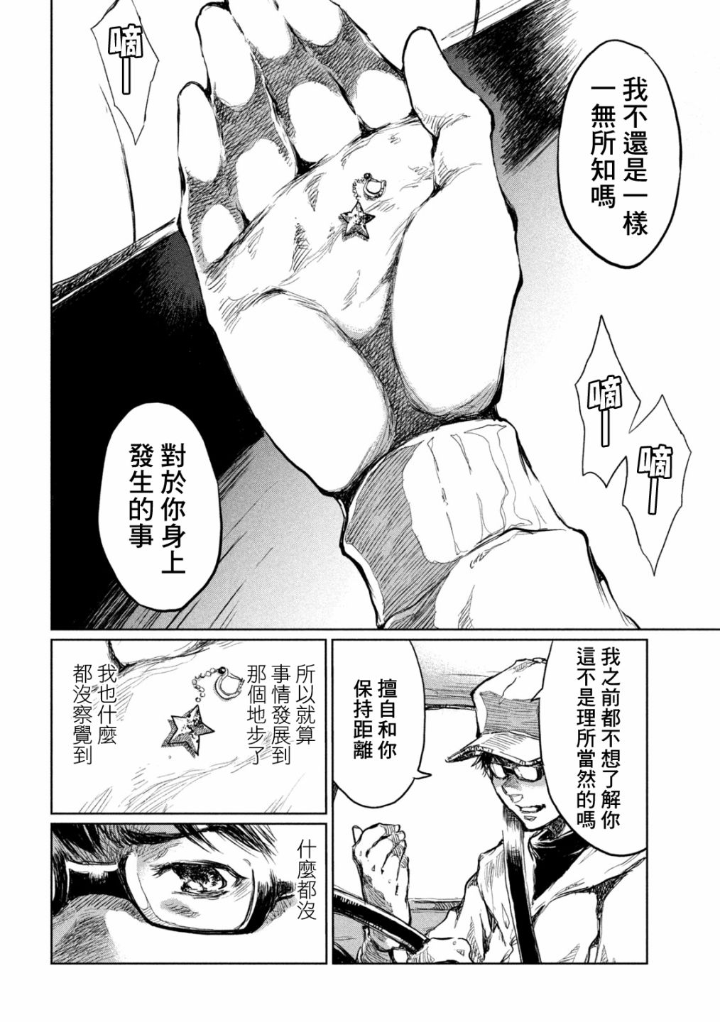 《在你成为野兽之前》漫画最新章节第11话免费下拉式在线观看章节第【10】张图片