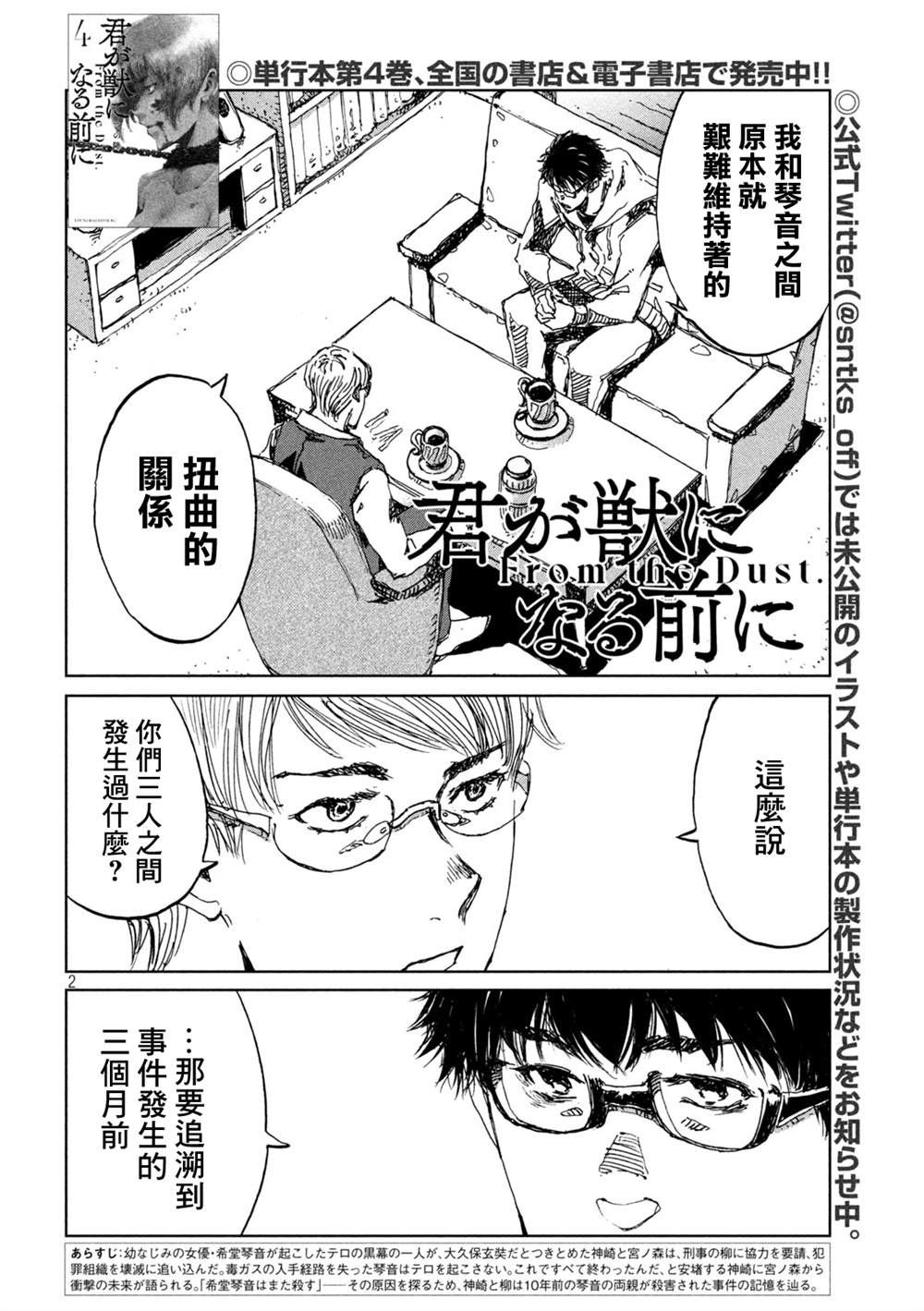 《在你成为野兽之前》漫画最新章节第45话免费下拉式在线观看章节第【2】张图片