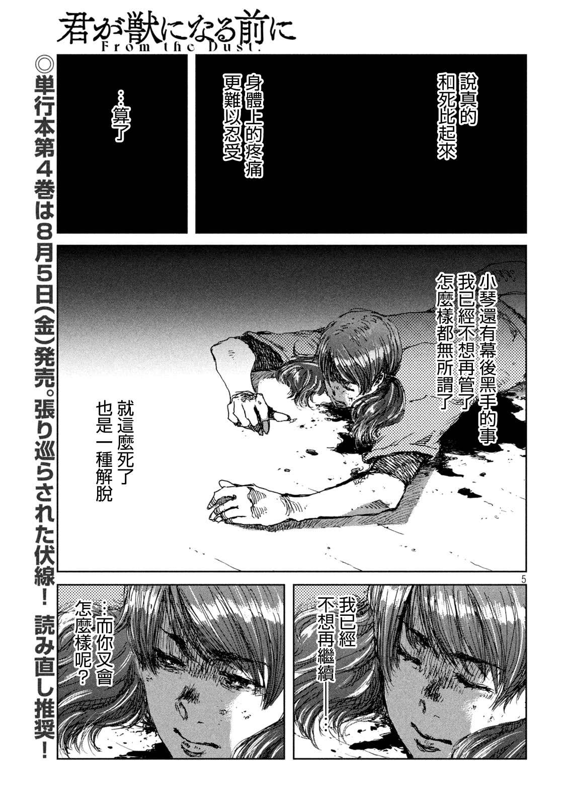 《在你成为野兽之前》漫画最新章节第36话免费下拉式在线观看章节第【5】张图片