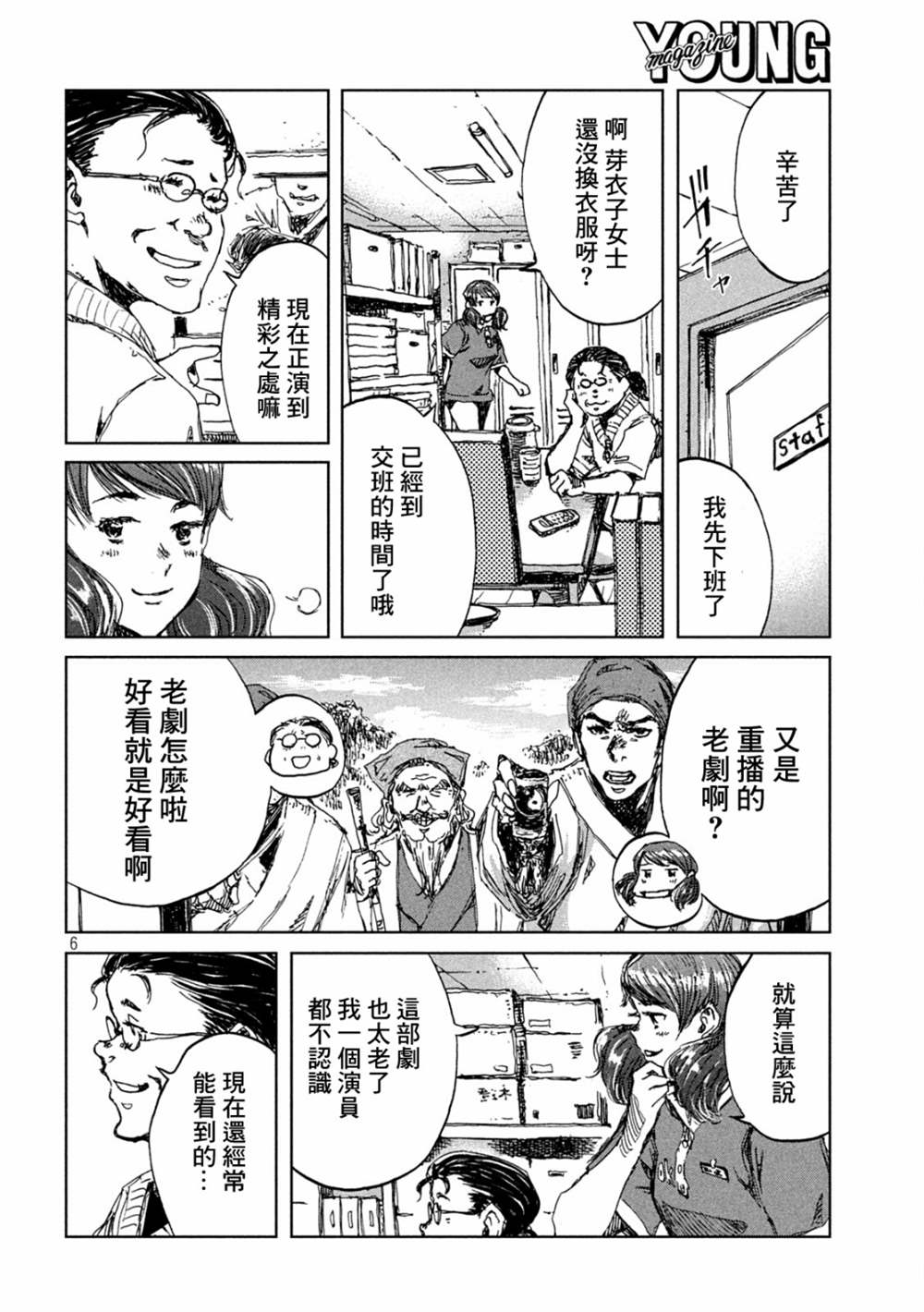 《在你成为野兽之前》漫画最新章节第31话免费下拉式在线观看章节第【7】张图片