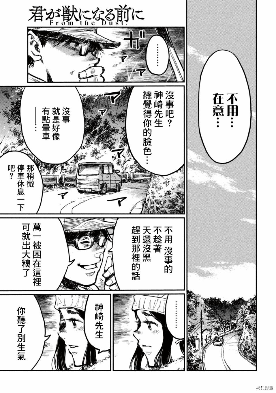 《在你成为野兽之前》漫画最新章节第4话免费下拉式在线观看章节第【11】张图片