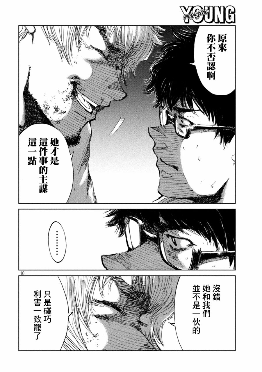 《在你成为野兽之前》漫画最新章节第34话免费下拉式在线观看章节第【10】张图片