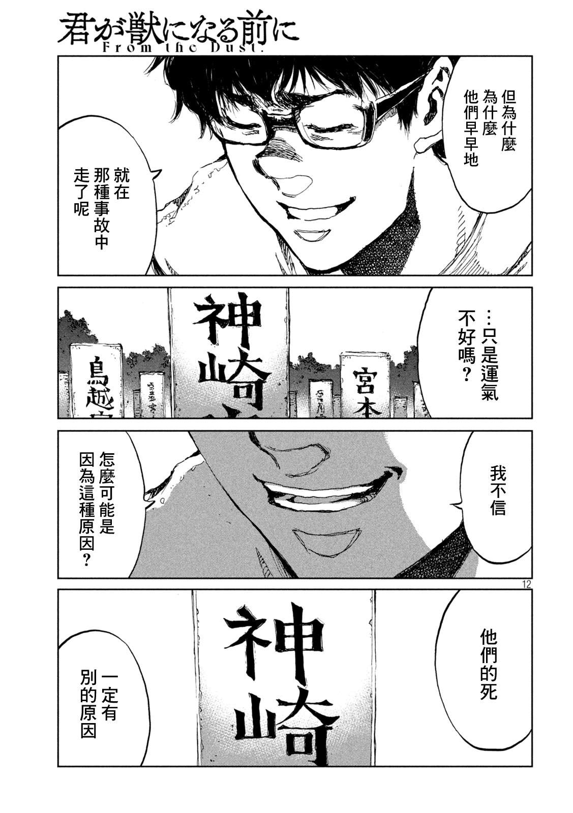 《在你成为野兽之前》漫画最新章节第60话免费下拉式在线观看章节第【12】张图片