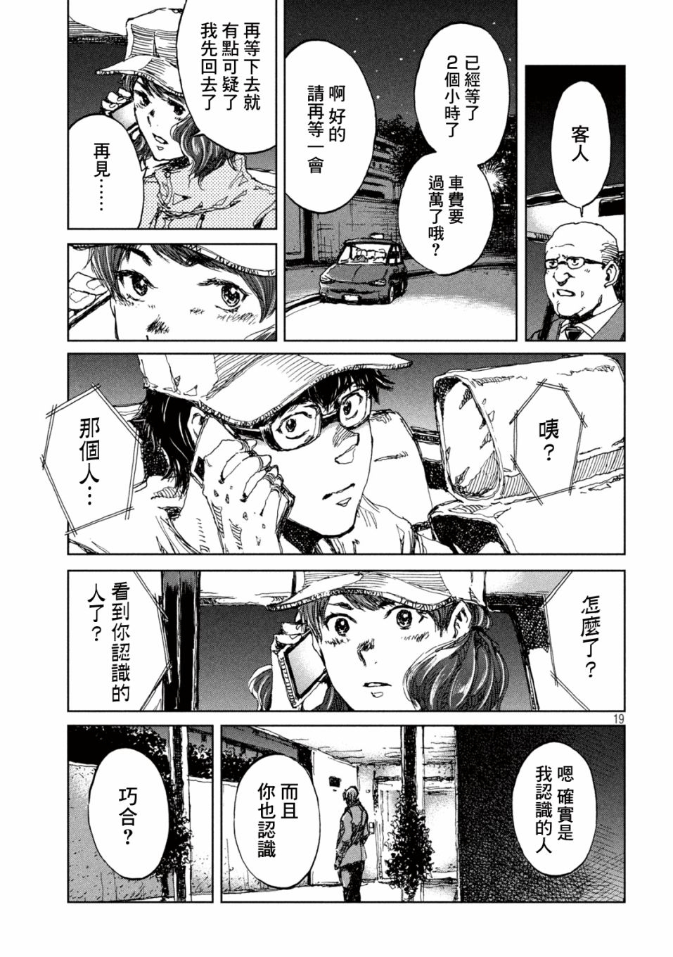 《在你成为野兽之前》漫画最新章节第15话免费下拉式在线观看章节第【19】张图片