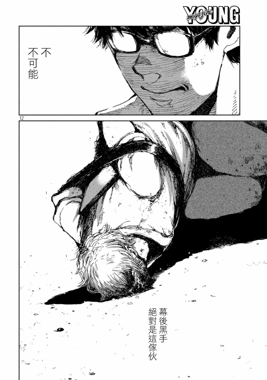 《在你成为野兽之前》漫画最新章节第33话免费下拉式在线观看章节第【12】张图片