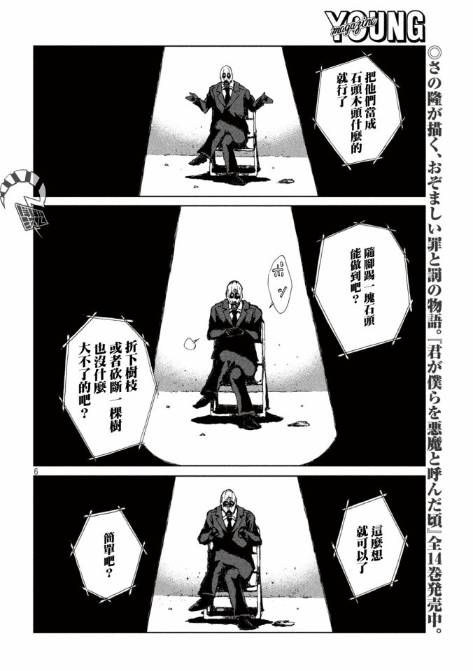 《在你成为野兽之前》漫画最新章节第19话免费下拉式在线观看章节第【6】张图片