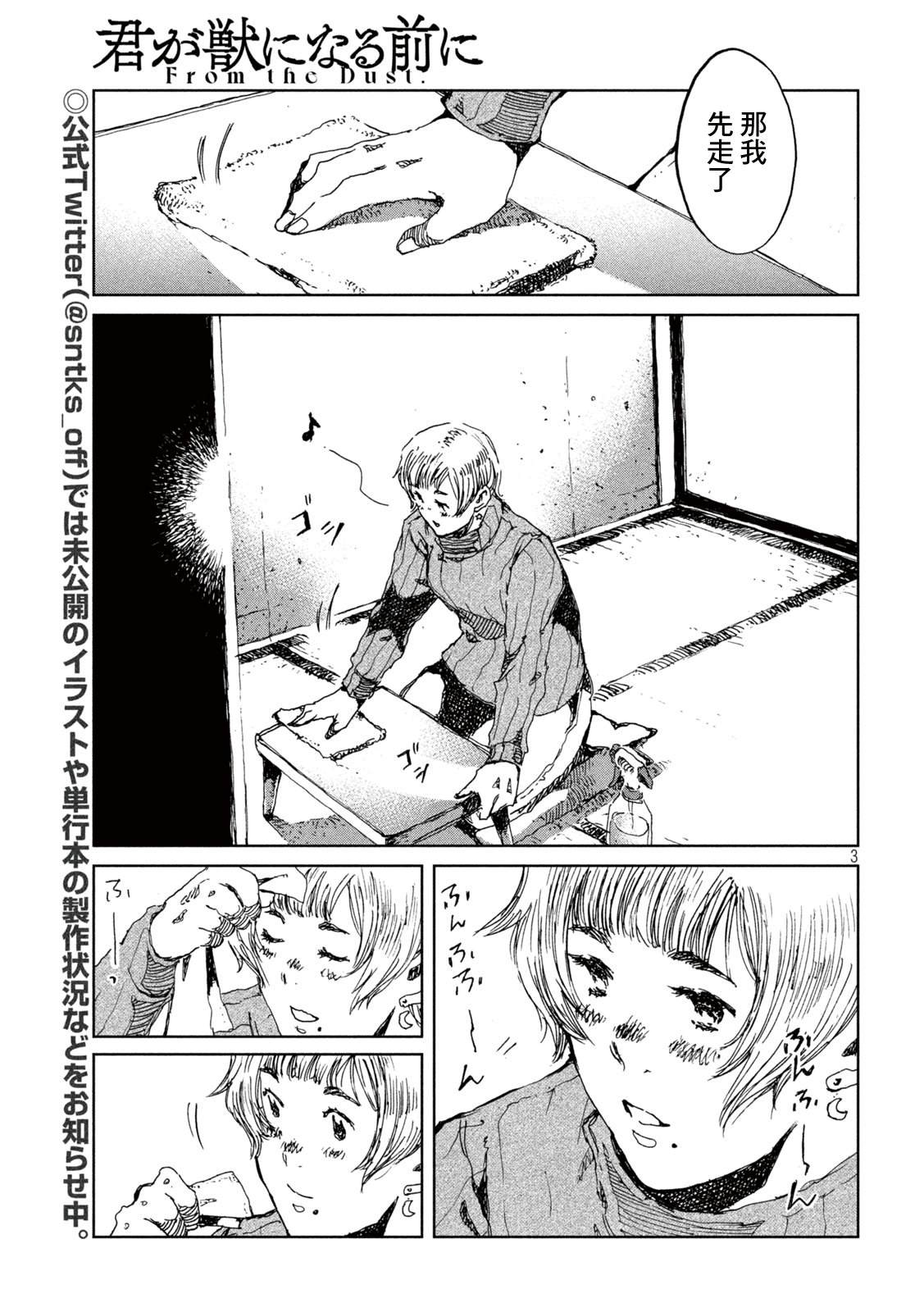 《在你成为野兽之前》漫画最新章节第61话免费下拉式在线观看章节第【3】张图片