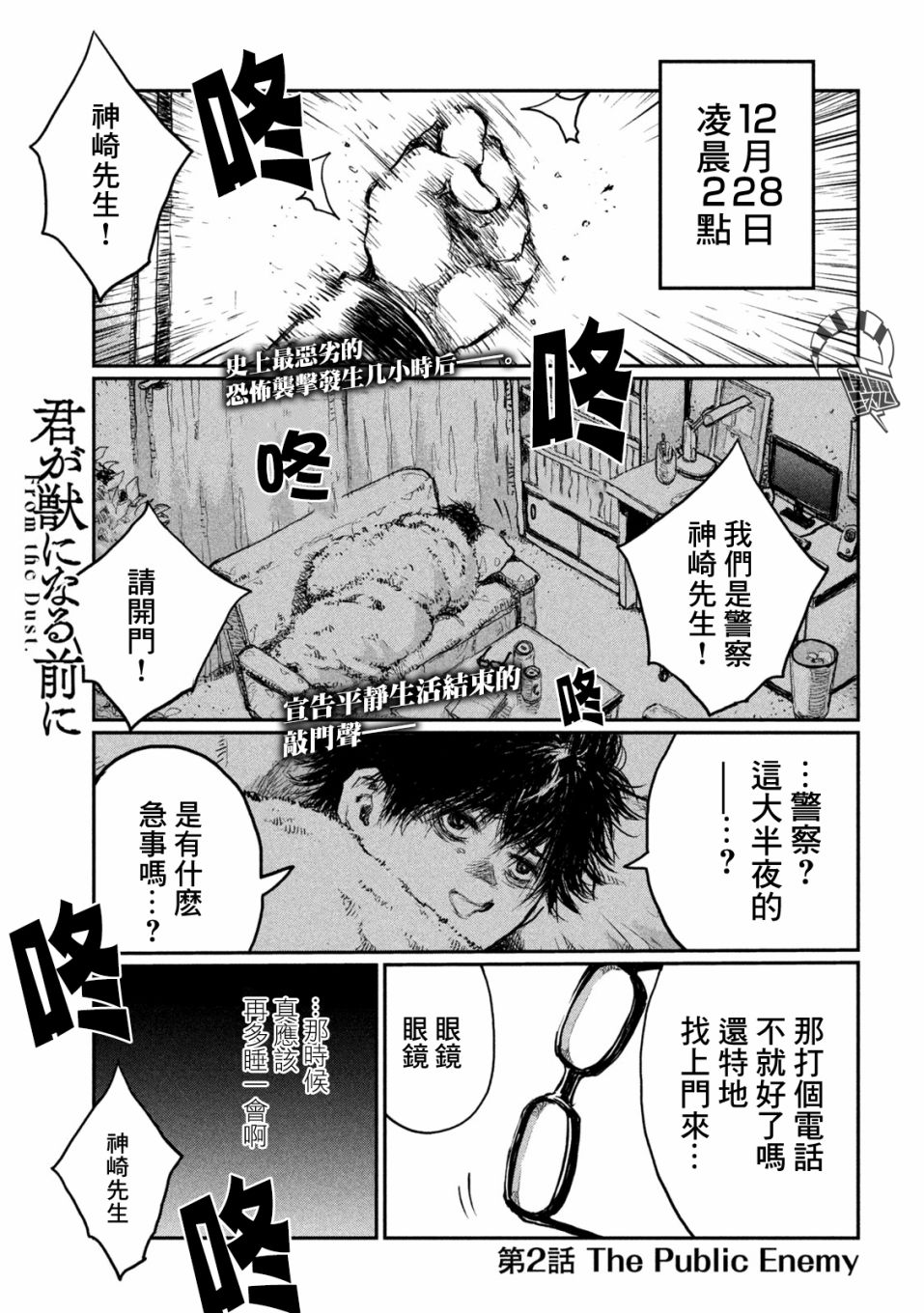 《在你成为野兽之前》漫画最新章节第2话免费下拉式在线观看章节第【1】张图片