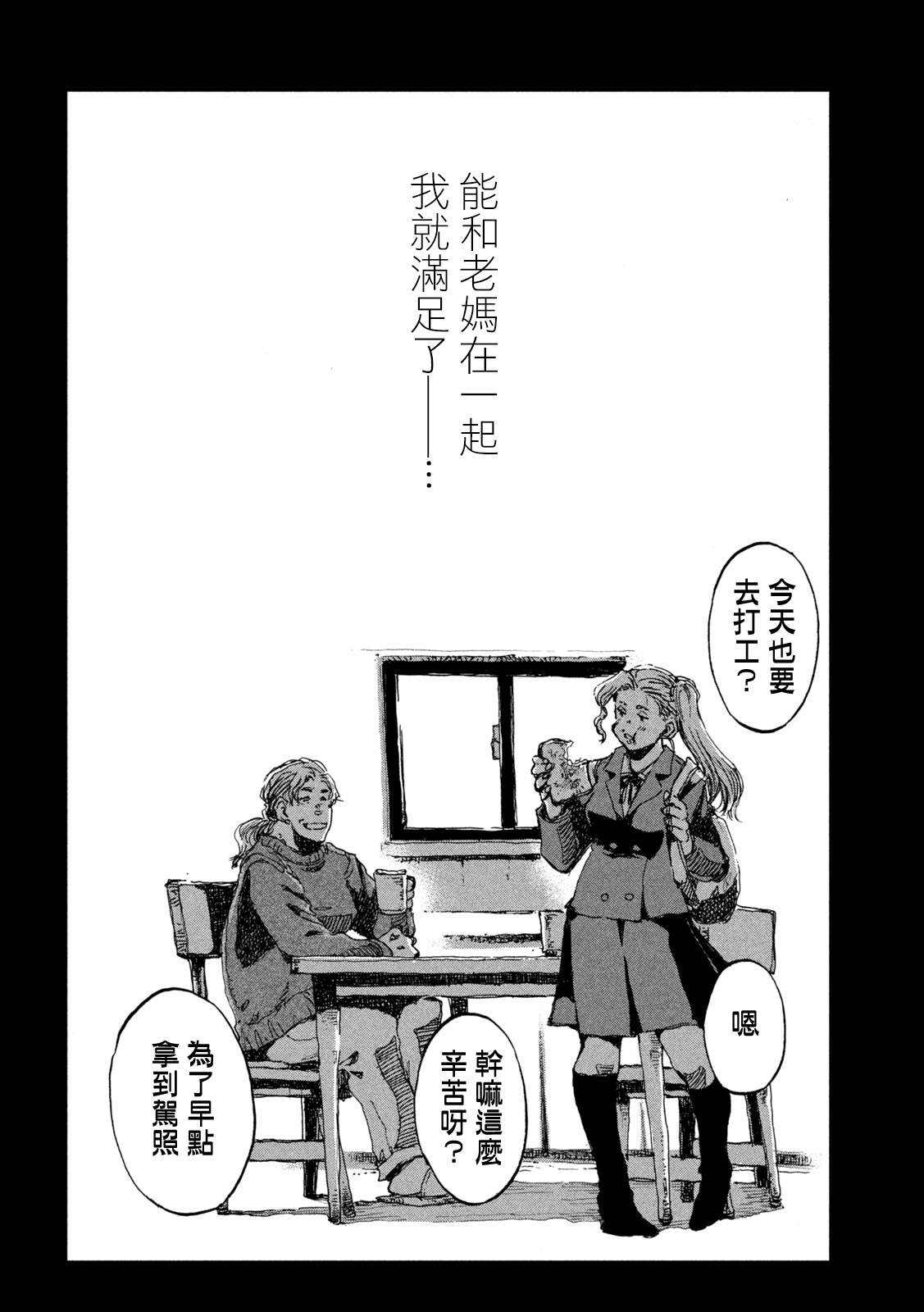 《在你成为野兽之前》漫画最新章节第53话免费下拉式在线观看章节第【12】张图片