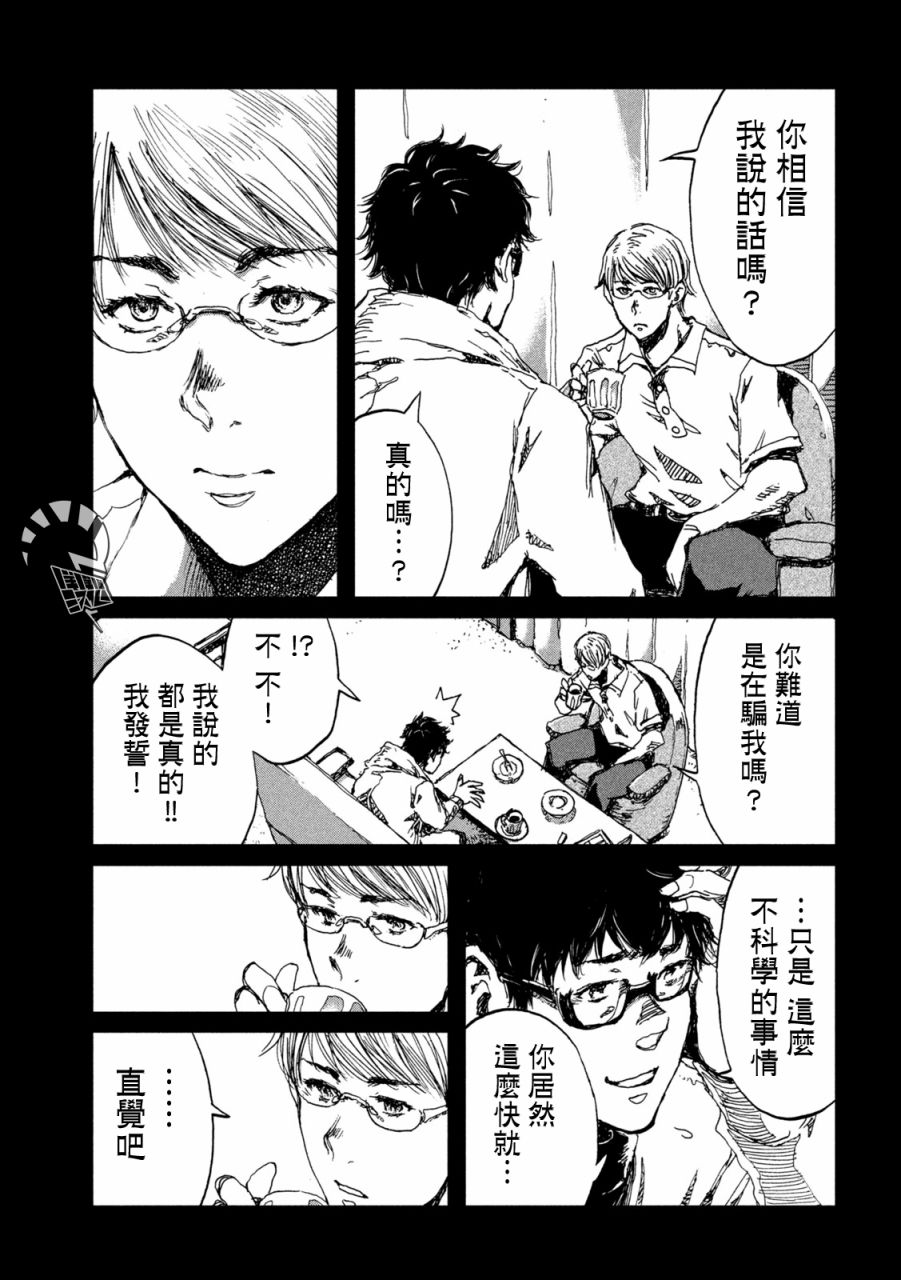 《在你成为野兽之前》漫画最新章节第42话免费下拉式在线观看章节第【8】张图片