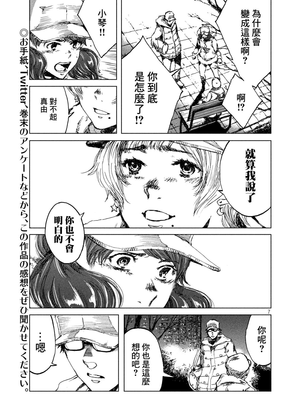 《在你成为野兽之前》漫画最新章节第27话免费下拉式在线观看章节第【7】张图片