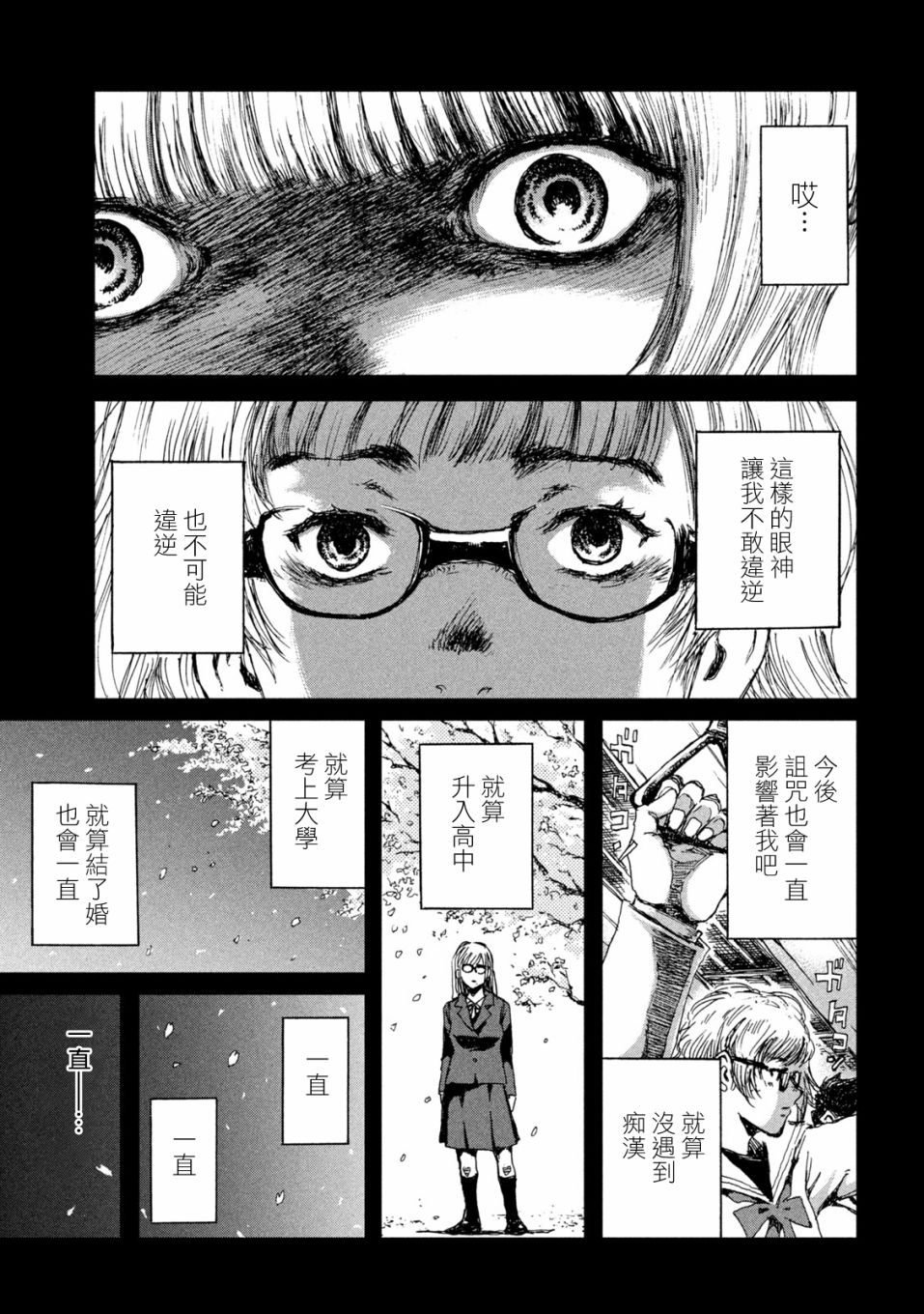 《在你成为野兽之前》漫画最新章节第26话免费下拉式在线观看章节第【14】张图片