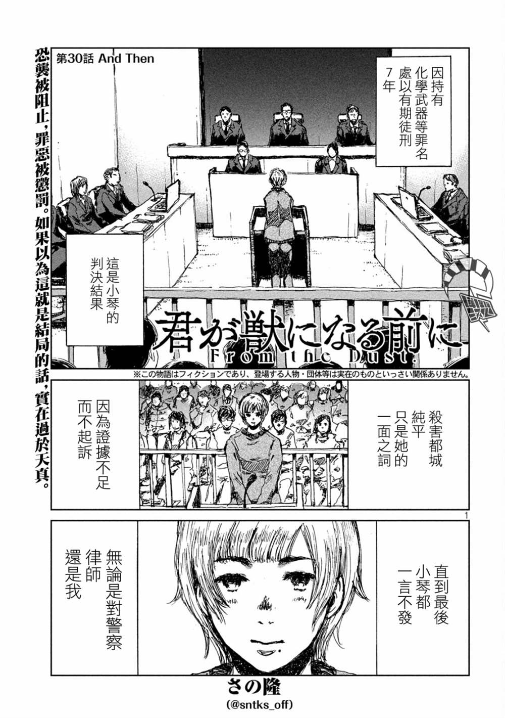 《在你成为野兽之前》漫画最新章节第30话免费下拉式在线观看章节第【1】张图片