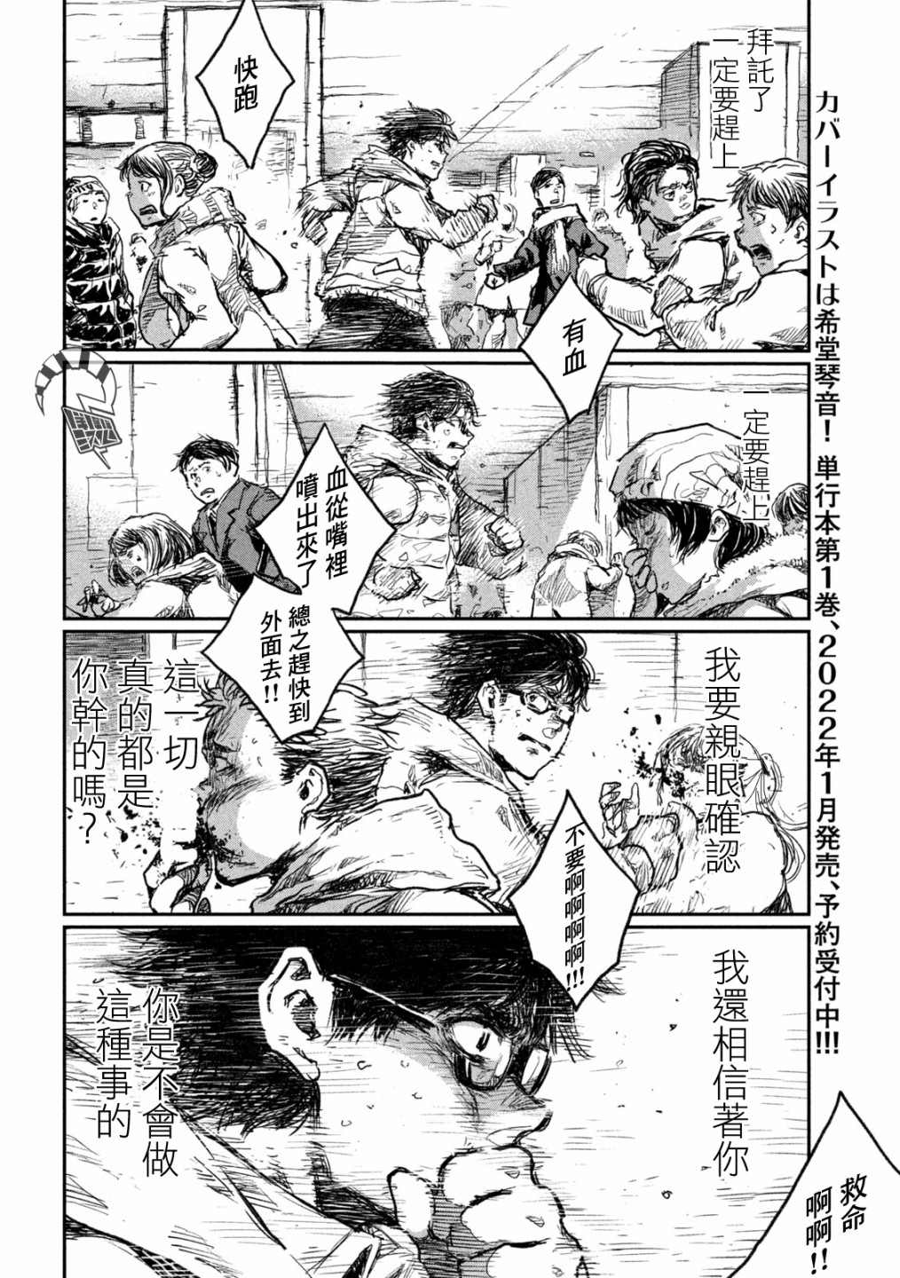 《在你成为野兽之前》漫画最新章节第7话免费下拉式在线观看章节第【13】张图片