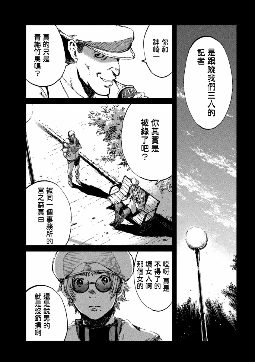 《在你成为野兽之前》漫画最新章节第50话免费下拉式在线观看章节第【13】张图片