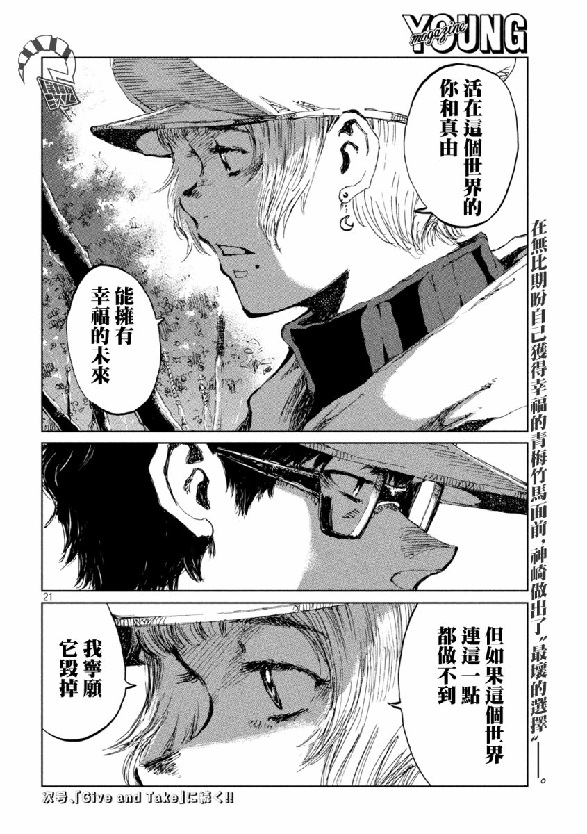 《在你成为野兽之前》漫画最新章节第50话免费下拉式在线观看章节第【20】张图片