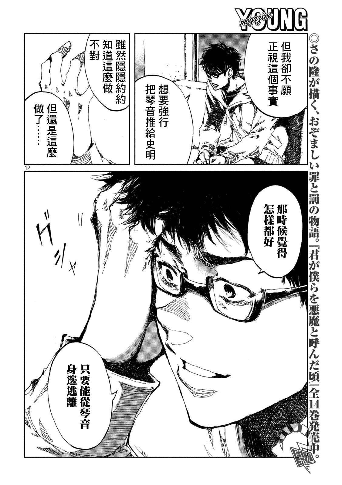 《在你成为野兽之前》漫画最新章节第47话免费下拉式在线观看章节第【12】张图片