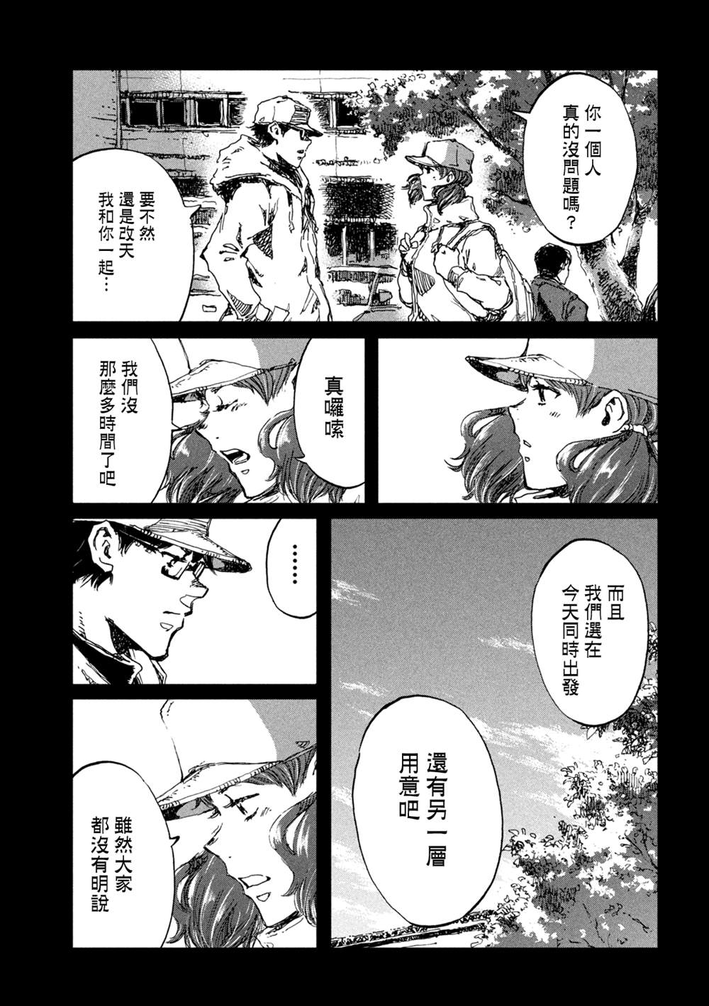 《在你成为野兽之前》漫画最新章节第48话免费下拉式在线观看章节第【11】张图片