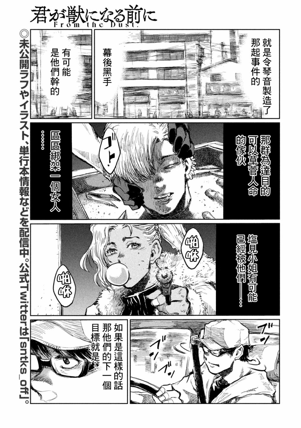 《在你成为野兽之前》漫画最新章节第11话免费下拉式在线观看章节第【7】张图片