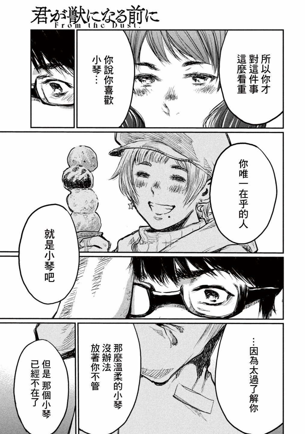 《在你成为野兽之前》漫画最新章节第6话免费下拉式在线观看章节第【13】张图片